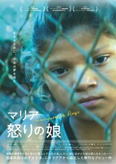 マリア 怒りの娘