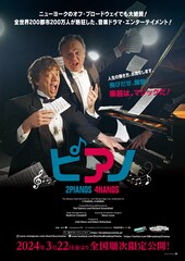 《松竹ブロードウェイシネマ／『ピアノ 2 Pianos 4 Hands』》