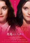 悪魔のシスター デジタルリマスター版