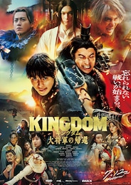 キングダム 大将軍の帰還