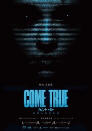 COME TRUE/カム・トゥルー 戦慄の催眠実験