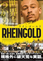 RHEINGOLD ラインゴールド