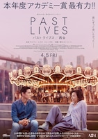 パスト ライブス／再会