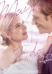 アバウト・ライフ 幸せの選択肢