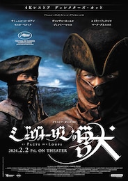 ジェヴォーダンの獣（4Kレストア・ディレクターズカット版）