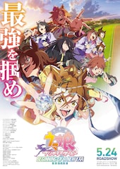 劇場版「ウマ娘 プリティーダービー 新時代の扉」