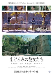 まどろみの彼女たち