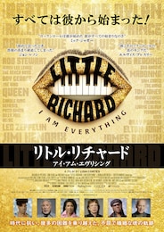 リトル・リチャード：アイ・アム・エヴリシング