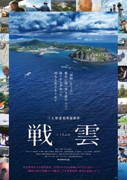 戦雲 いくさふむ