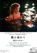 数に溺れて（4Kリマスター版）
