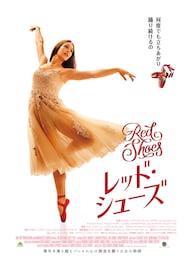 RED SHOES/レッド・シューズ