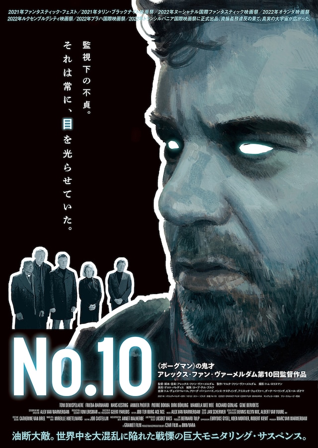 No.10 | あらすじ・内容・スタッフ・キャスト・配信・作品情報 - 映画 