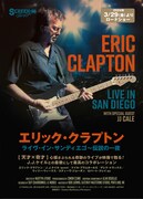 エリック・クラプトン : ライヴ・イン・サンディエゴ～伝説の一夜