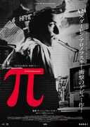 π（パイ）デジタルリマスター