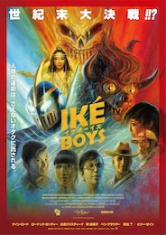 Ike Boys イケボーイズ