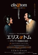 エリス＆トム —ボサノヴァ名盤誕生秘話—