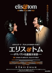 エリス＆トム —ボサノヴァ名盤誕生秘話—