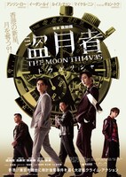 盗月者 トウゲツシャ