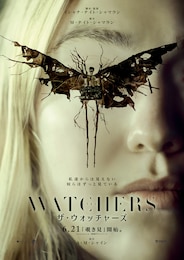 ザ・ウォッチャーズ