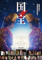 国宝