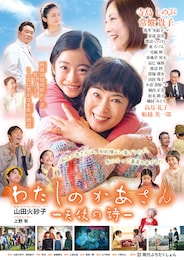 わたしのかあさん ―天使の詩―