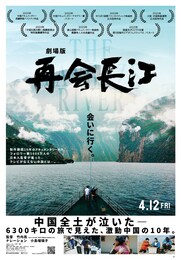 劇場版 再会長江