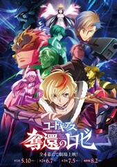 コードギアス 奪還のロゼ 最終幕