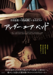 アンダー・ユア・ベッド