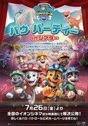 パウ・パトロール「パウ・パーティー in シアター 2024」