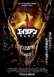 エイリアン：ロムルス