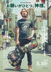 お願いがひとつ、神様。