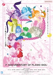 P -DOCUMENTARY OF PLAMO IDOL-