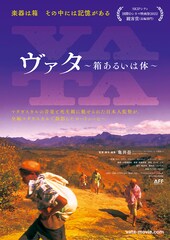 ヴァタ~箱あるいは体~