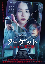 ターゲット─出品者は殺人鬼─