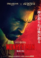 モンキーマン