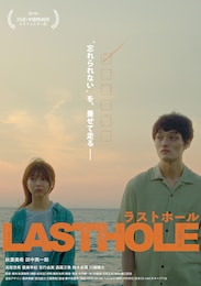 ラストホール