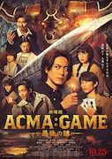 劇場版 ACMA:GAME アクマゲーム 最後の鍵
