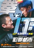 犯罪都市 PUNISHMENT