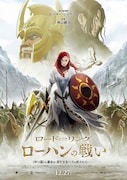 ロード・オブ・ザ・リング／ローハンの戦い