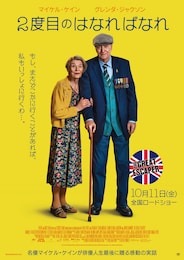 2度目のはなればなれ