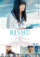 BISHU ~世界でいちばん優しい服~
