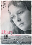 日記 子供たちへ（4Kレストア版）