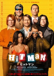ヒットマン
