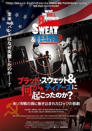 ブラッド・スウェット＆ティアーズに何が起こったのか？