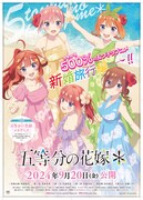 五等分の花嫁＊