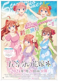 五等分の花嫁＊