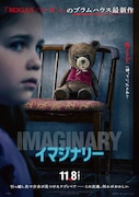イマジナリー
