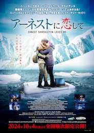 アーネストに恋して