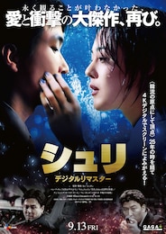 シュリ デジタルリマスター