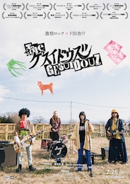 ザ・ゲスイドウズ